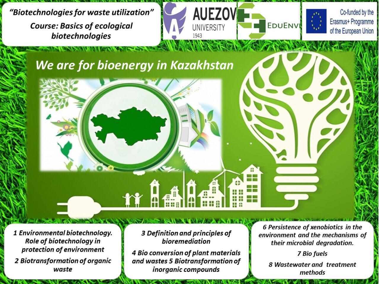 Основы экологических биотехнологий
